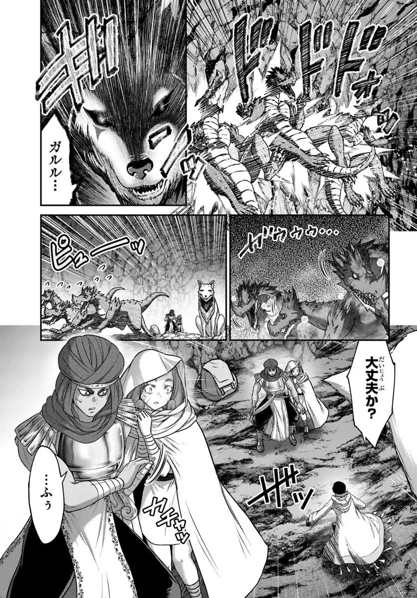 Osananajimi no S-kyuu Party kara Tsuihousareta Seijuutsukai. Bannou Shien Mahou to Nakama wo Fuyashite Saikyou e! Chapter 63.2 2ページ