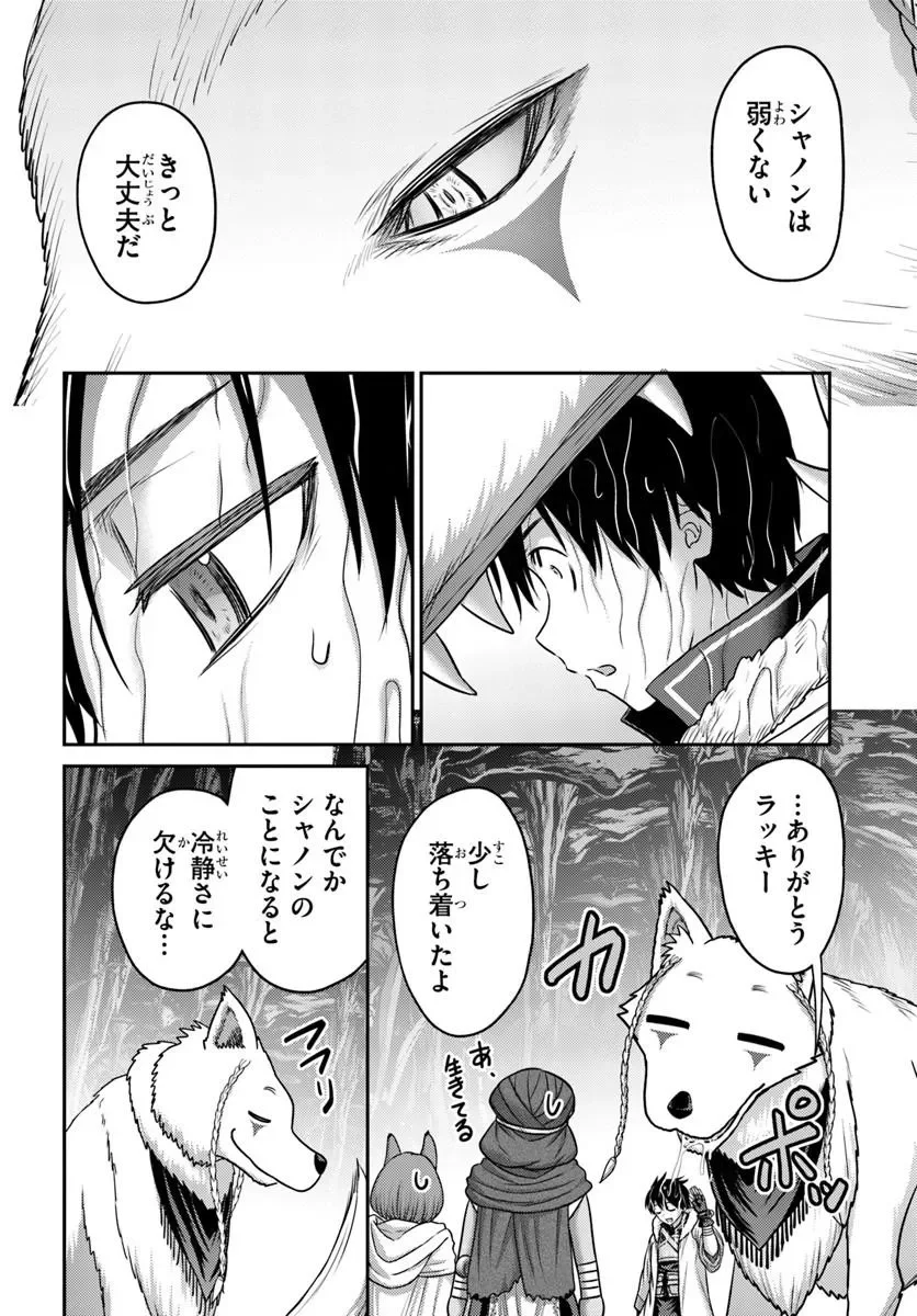 Osananajimi no S-kyuu Party kara Tsuihousareta Seijuutsukai. Bannou Shien Mahou to Nakama wo Fuyashite Saikyou e! Chapter 63.2 11ページ
