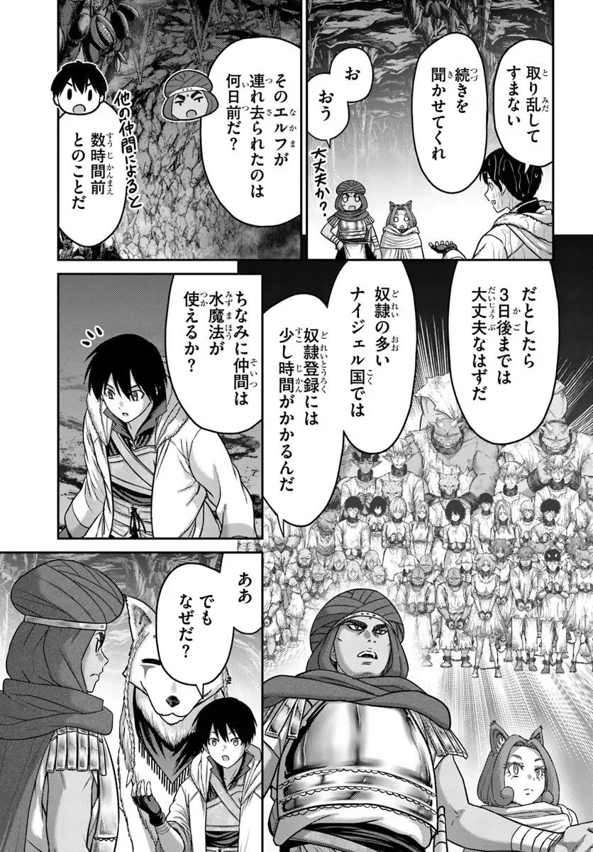 Osananajimi no S-kyuu Party kara Tsuihousareta Seijuutsukai. Bannou Shien Mahou to Nakama wo Fuyashite Saikyou e! Chapter 63.2 12ページ