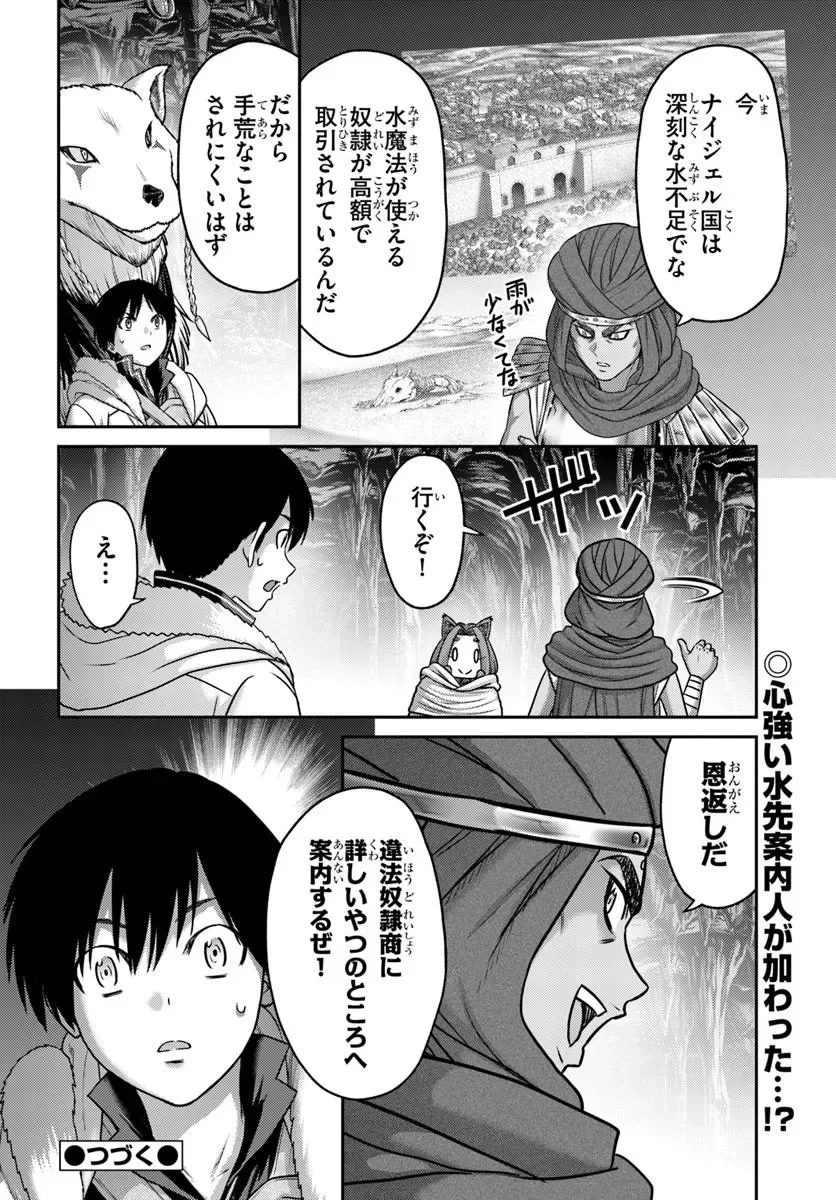 Osananajimi no S-kyuu Party kara Tsuihousareta Seijuutsukai. Bannou Shien Mahou to Nakama wo Fuyashite Saikyou e! Chapter 63.2 13ページ