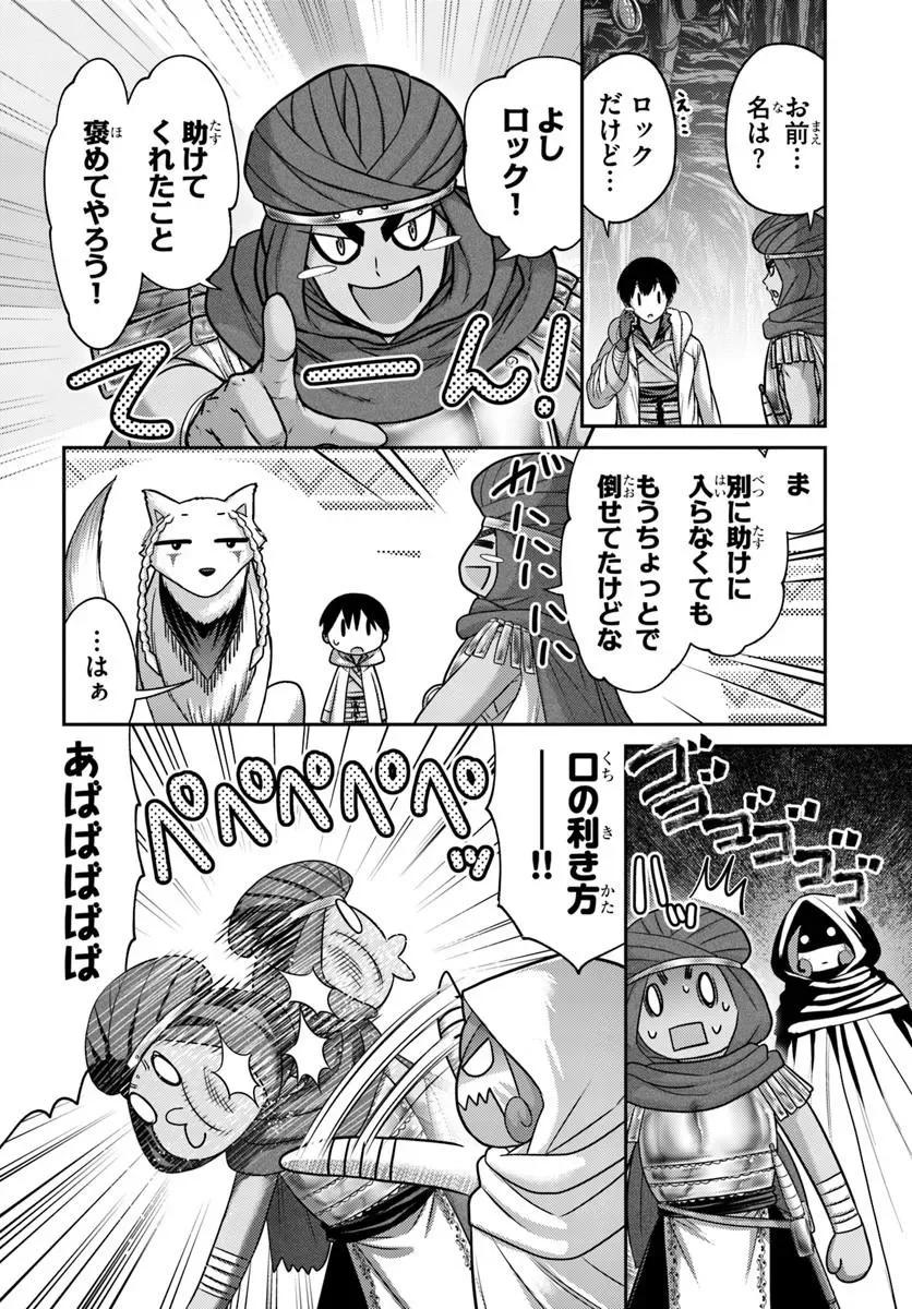 Osananajimi no S-kyuu Party kara Tsuihousareta Seijuutsukai. Bannou Shien Mahou to Nakama wo Fuyashite Saikyou e! Chapter 63.2 3ページ