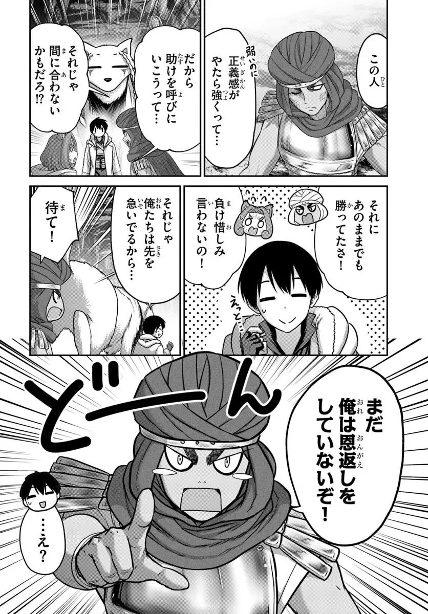 Osananajimi no S-kyuu Party kara Tsuihousareta Seijuutsukai. Bannou Shien Mahou to Nakama wo Fuyashite Saikyou e! Chapter 63.2 5ページ