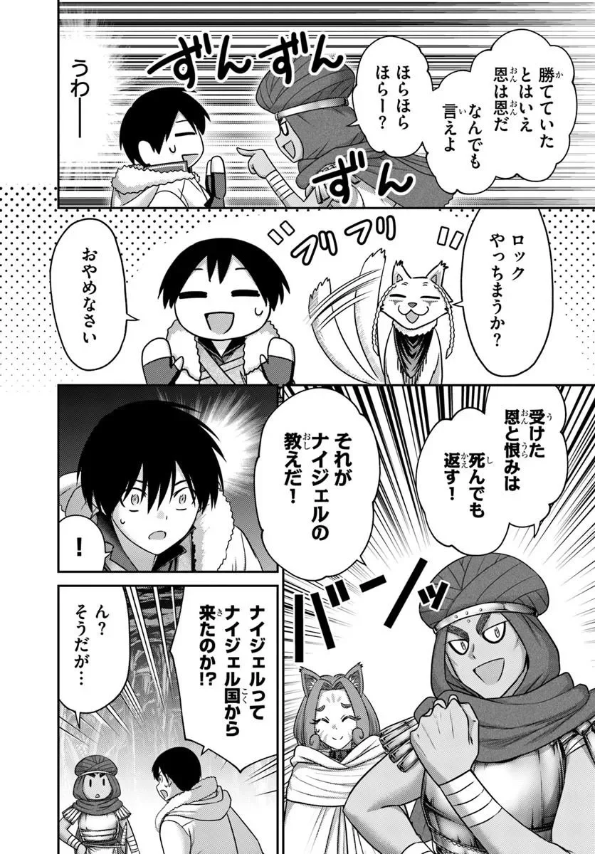 Osananajimi no S-kyuu Party kara Tsuihousareta Seijuutsukai. Bannou Shien Mahou to Nakama wo Fuyashite Saikyou e! Chapter 63.2 6ページ