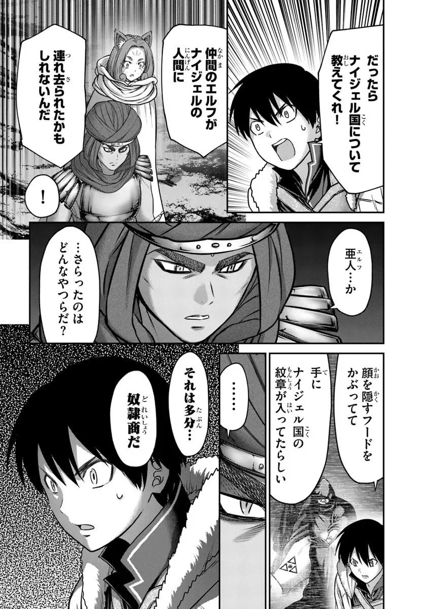 Osananajimi no S-kyuu Party kara Tsuihousareta Seijuutsukai. Bannou Shien Mahou to Nakama wo Fuyashite Saikyou e! Chapter 63.2 7ページ