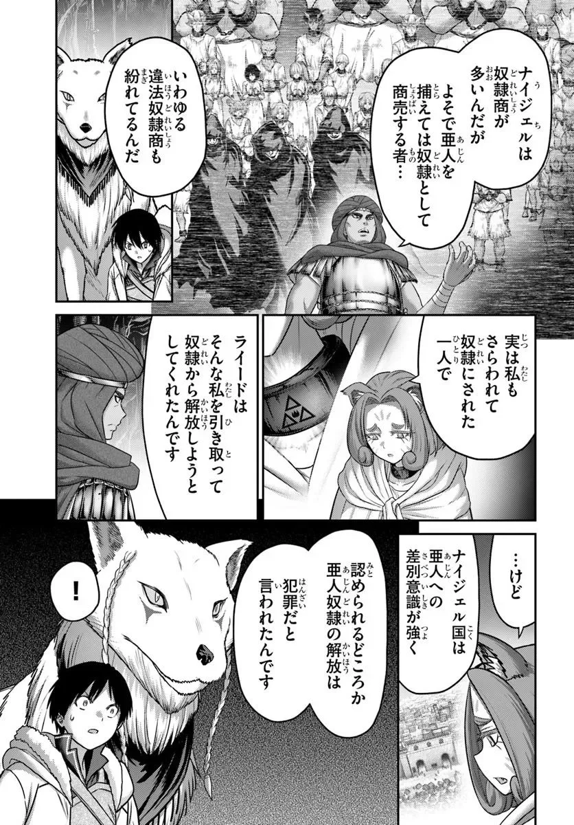 Osananajimi no S-kyuu Party kara Tsuihousareta Seijuutsukai. Bannou Shien Mahou to Nakama wo Fuyashite Saikyou e! Chapter 63.2 8ページ