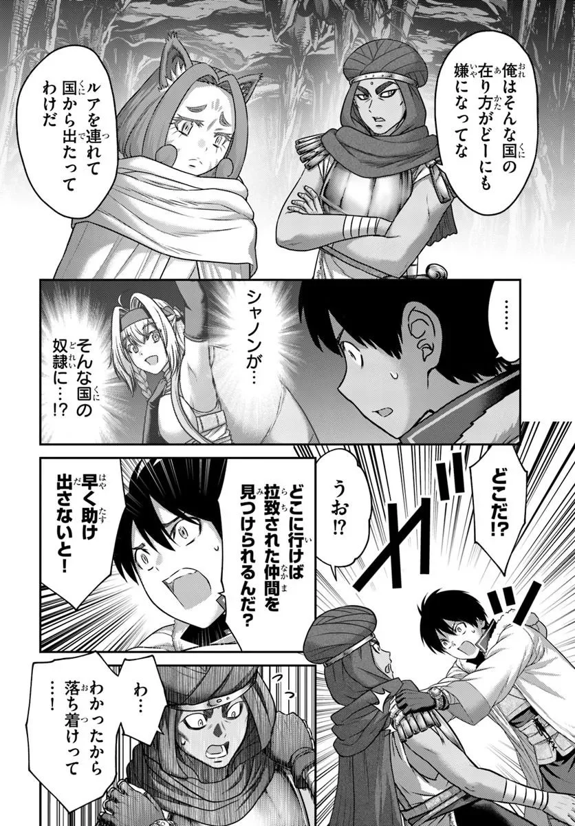 Osananajimi no S-kyuu Party kara Tsuihousareta Seijuutsukai. Bannou Shien Mahou to Nakama wo Fuyashite Saikyou e! Chapter 63.2 9ページ