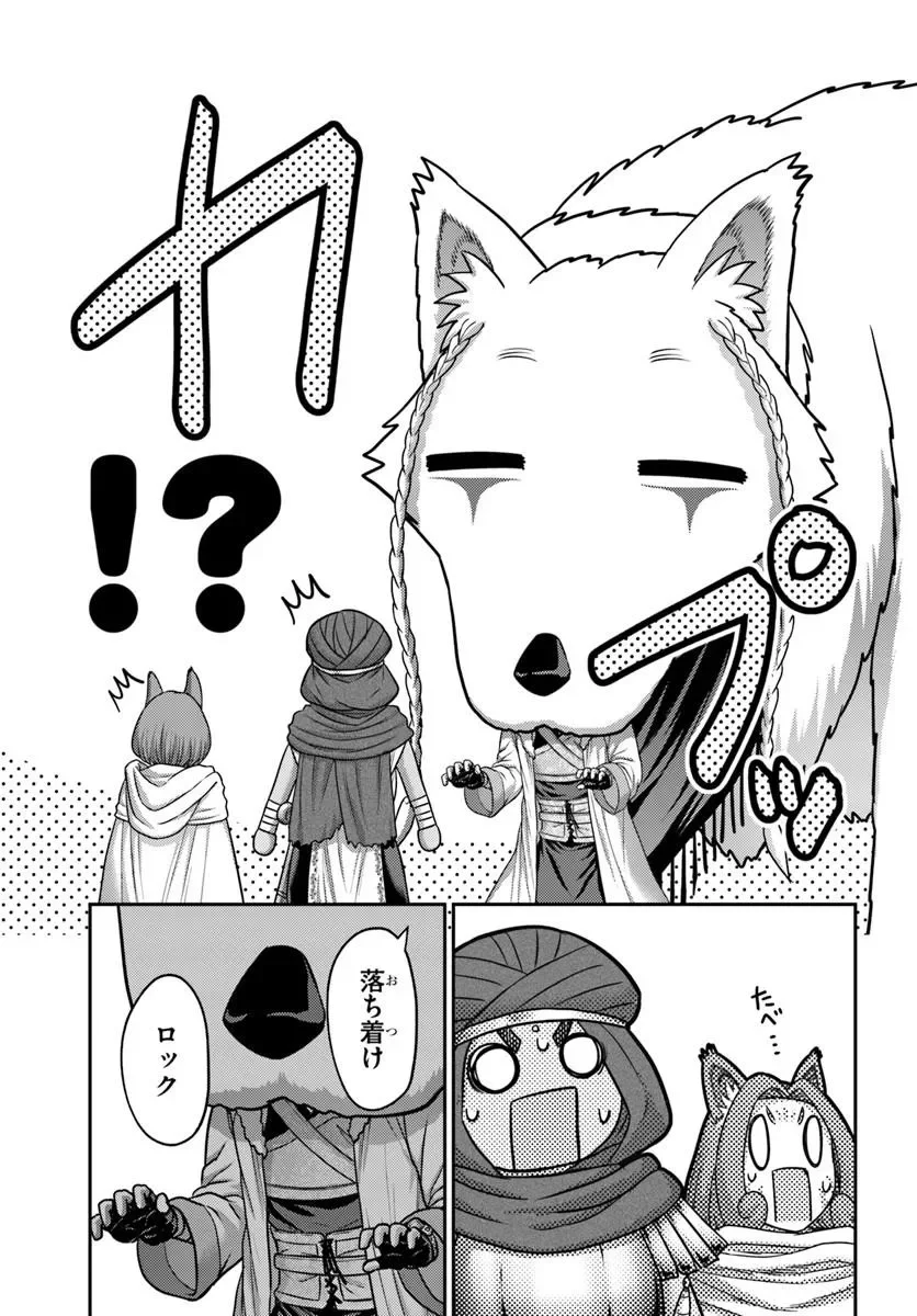 Osananajimi no S-kyuu Party kara Tsuihousareta Seijuutsukai. Bannou Shien Mahou to Nakama wo Fuyashite Saikyou e! Chapter 63.2 10ページ