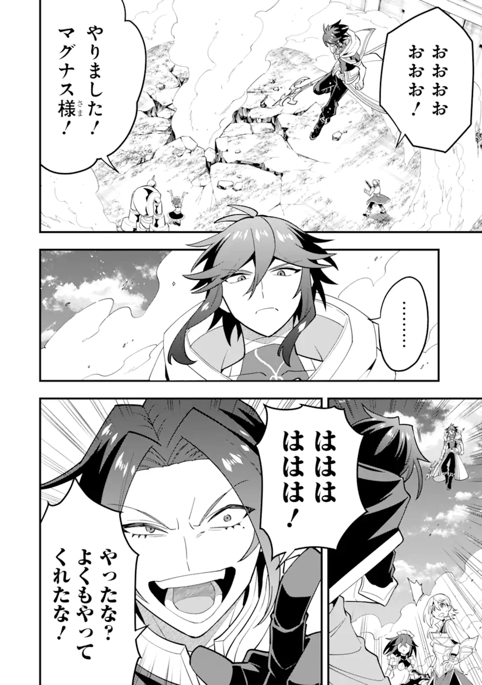'Kouryakuhon' o Kushi Suru Saikyou no Mahou Tsukai - to wa Iwa Senai Oreryuu Maou Tobatsu Saizen Route Chapter 59.2 1ページ