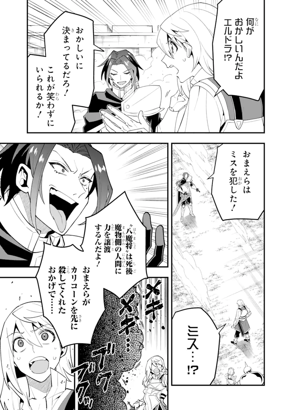 'Kouryakuhon' o Kushi Suru Saikyou no Mahou Tsukai - to wa Iwa Senai Oreryuu Maou Tobatsu Saizen Route Chapter 59.2 2ページ