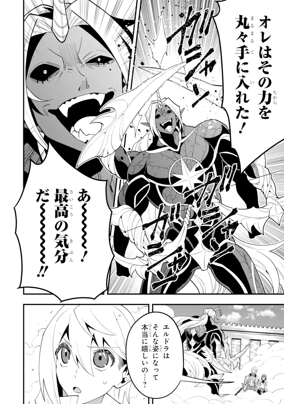 'Kouryakuhon' o Kushi Suru Saikyou no Mahou Tsukai - to wa Iwa Senai Oreryuu Maou Tobatsu Saizen Route Chapter 59.2 3ページ