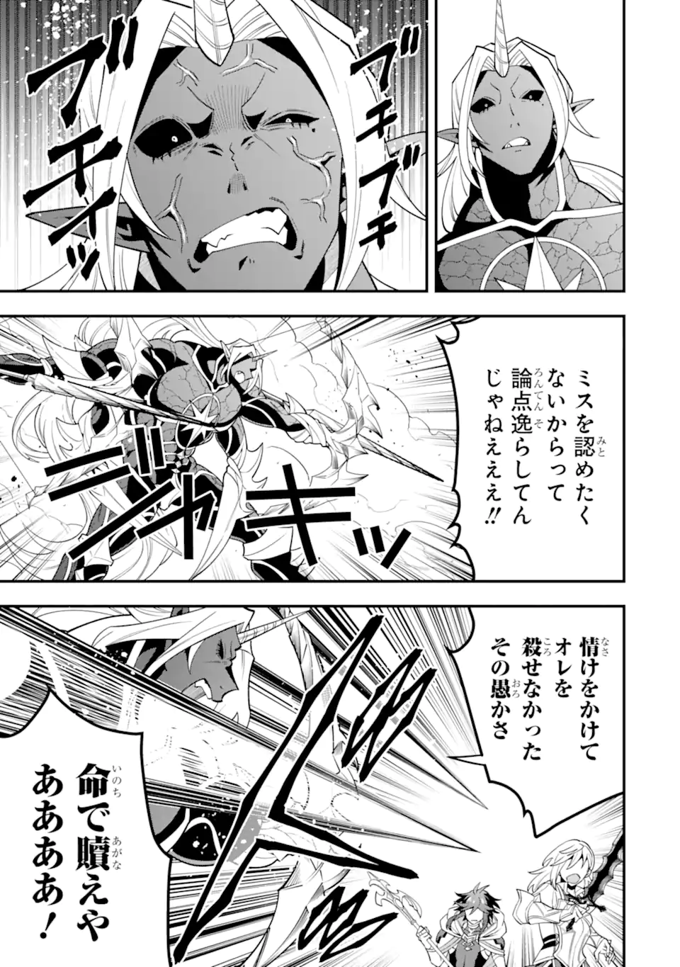 'Kouryakuhon' o Kushi Suru Saikyou no Mahou Tsukai - to wa Iwa Senai Oreryuu Maou Tobatsu Saizen Route Chapter 59.2 4ページ