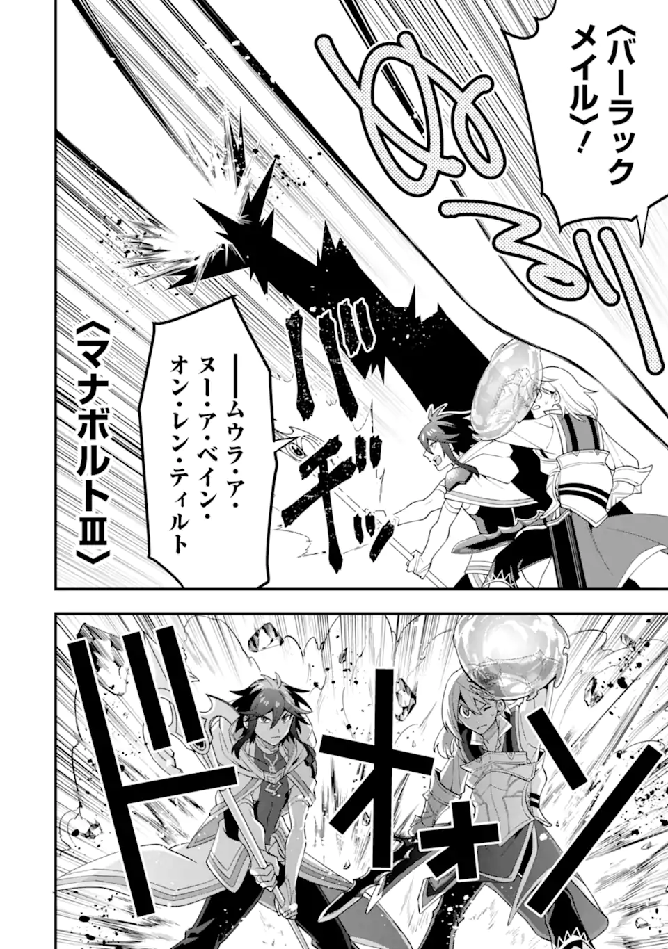 'Kouryakuhon' o Kushi Suru Saikyou no Mahou Tsukai - to wa Iwa Senai Oreryuu Maou Tobatsu Saizen Route Chapter 59.2 5ページ