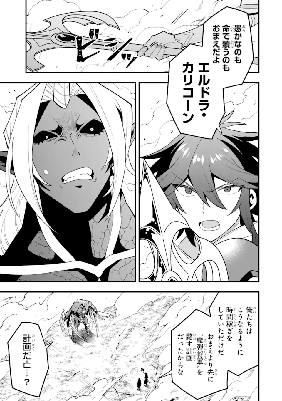 'Kouryakuhon' o Kushi Suru Saikyou no Mahou Tsukai - to wa Iwa Senai Oreryuu Maou Tobatsu Saizen Route Chapter 59.2 6ページ