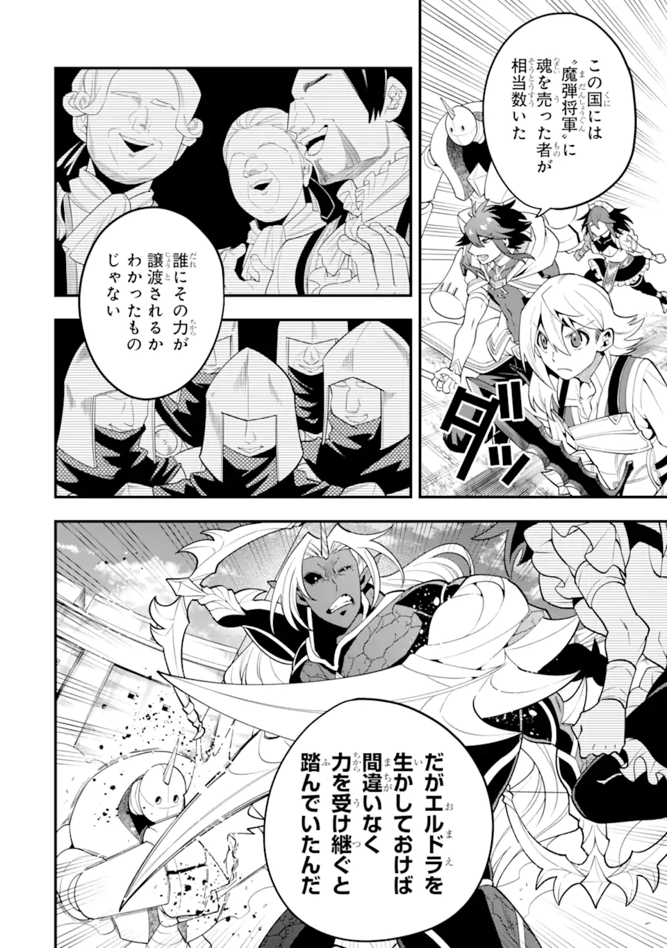'Kouryakuhon' o Kushi Suru Saikyou no Mahou Tsukai - to wa Iwa Senai Oreryuu Maou Tobatsu Saizen Route Chapter 59.2 7ページ