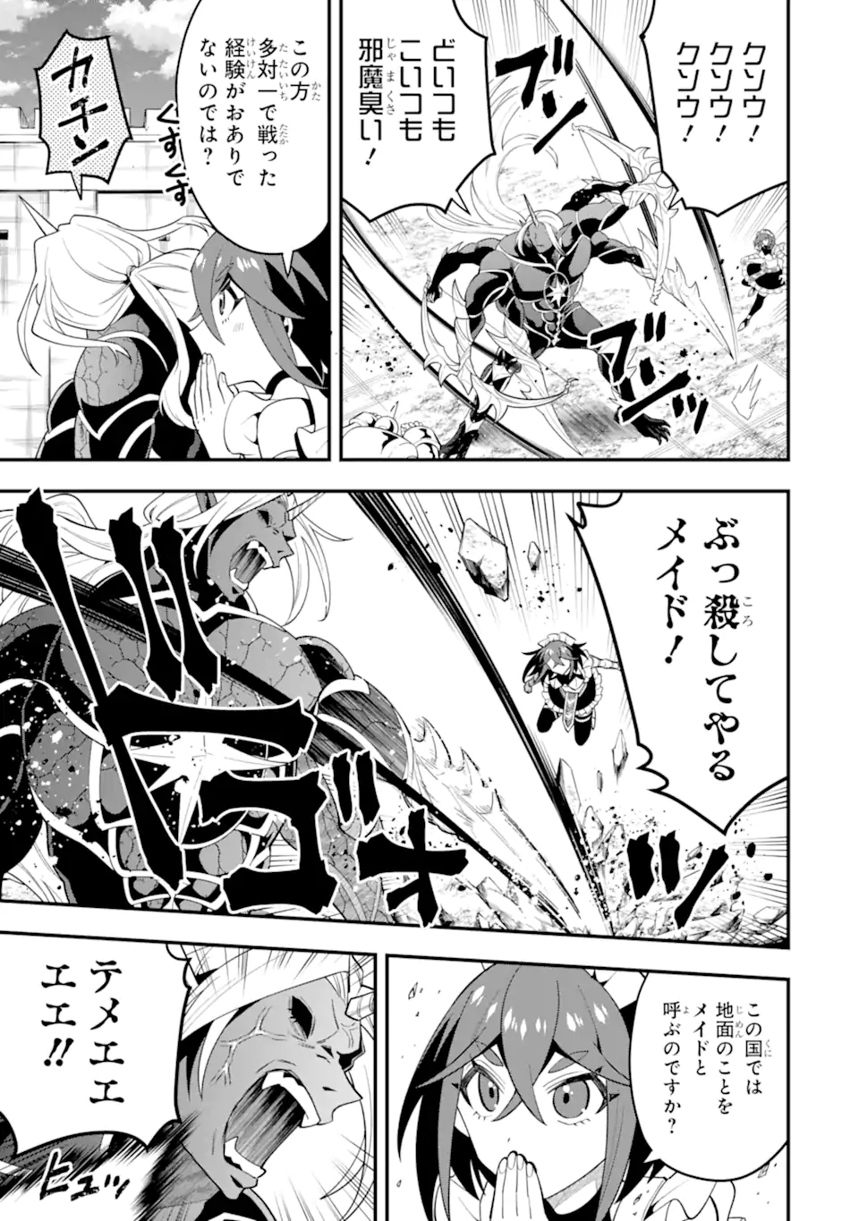 'Kouryakuhon' o Kushi Suru Saikyou no Mahou Tsukai - to wa Iwa Senai Oreryuu Maou Tobatsu Saizen Route Chapter 59.2 8ページ