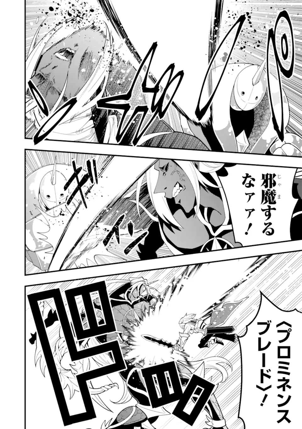 'Kouryakuhon' o Kushi Suru Saikyou no Mahou Tsukai - to wa Iwa Senai Oreryuu Maou Tobatsu Saizen Route Chapter 59.2 9ページ