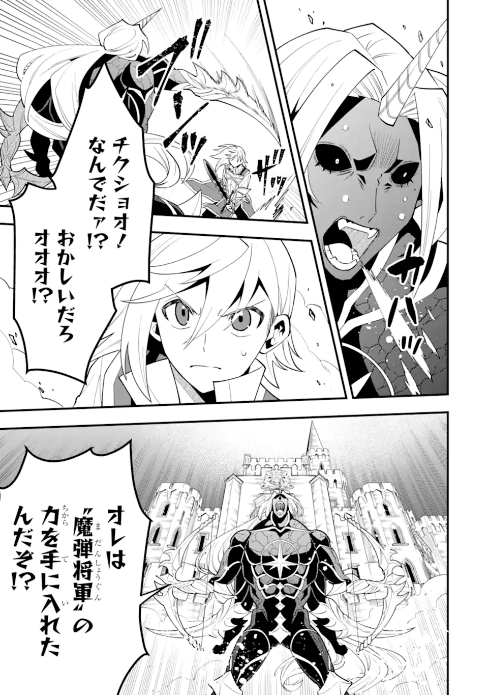 'Kouryakuhon' o Kushi Suru Saikyou no Mahou Tsukai - to wa Iwa Senai Oreryuu Maou Tobatsu Saizen Route Chapter 59.2 10ページ