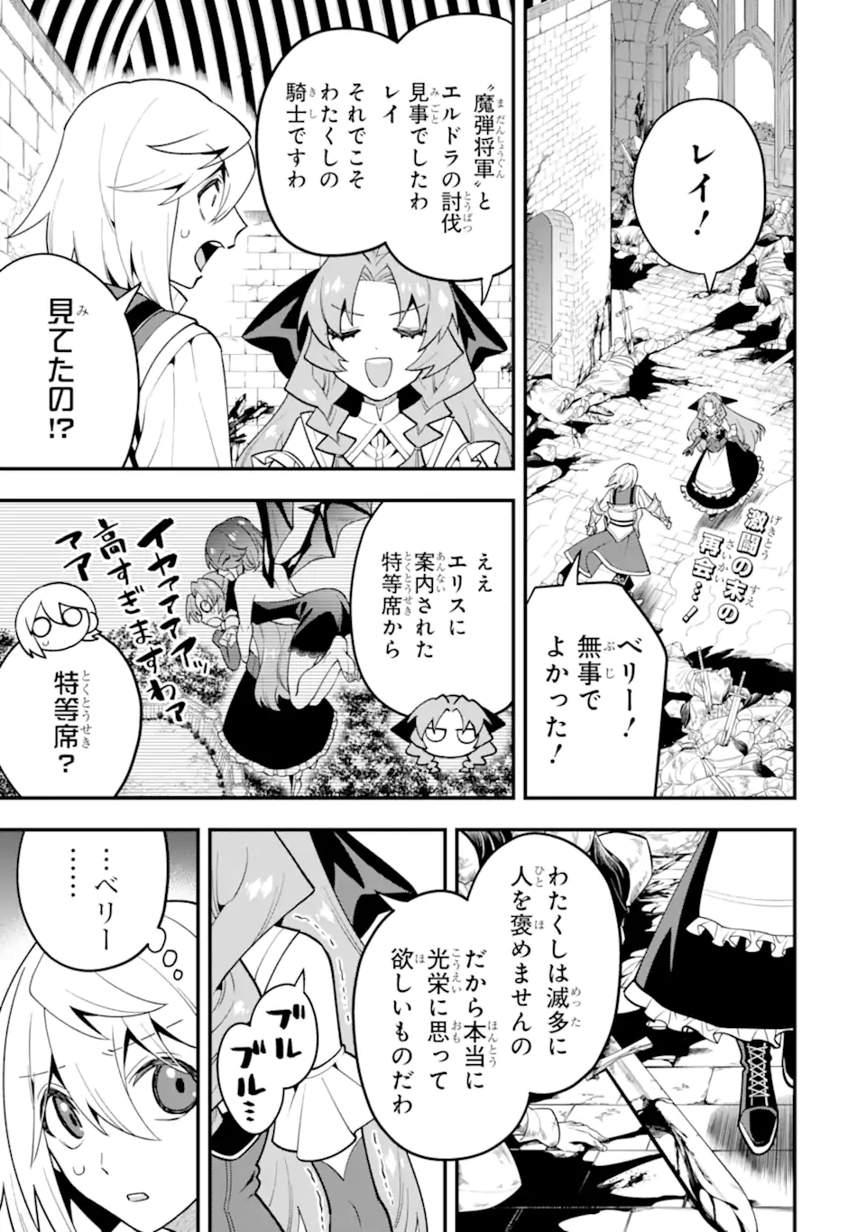 'Kouryakuhon' o Kushi Suru Saikyou no Mahou Tsukai - to wa Iwa Senai Oreryuu Maou Tobatsu Saizen Route Chapter 60.1 1ページ