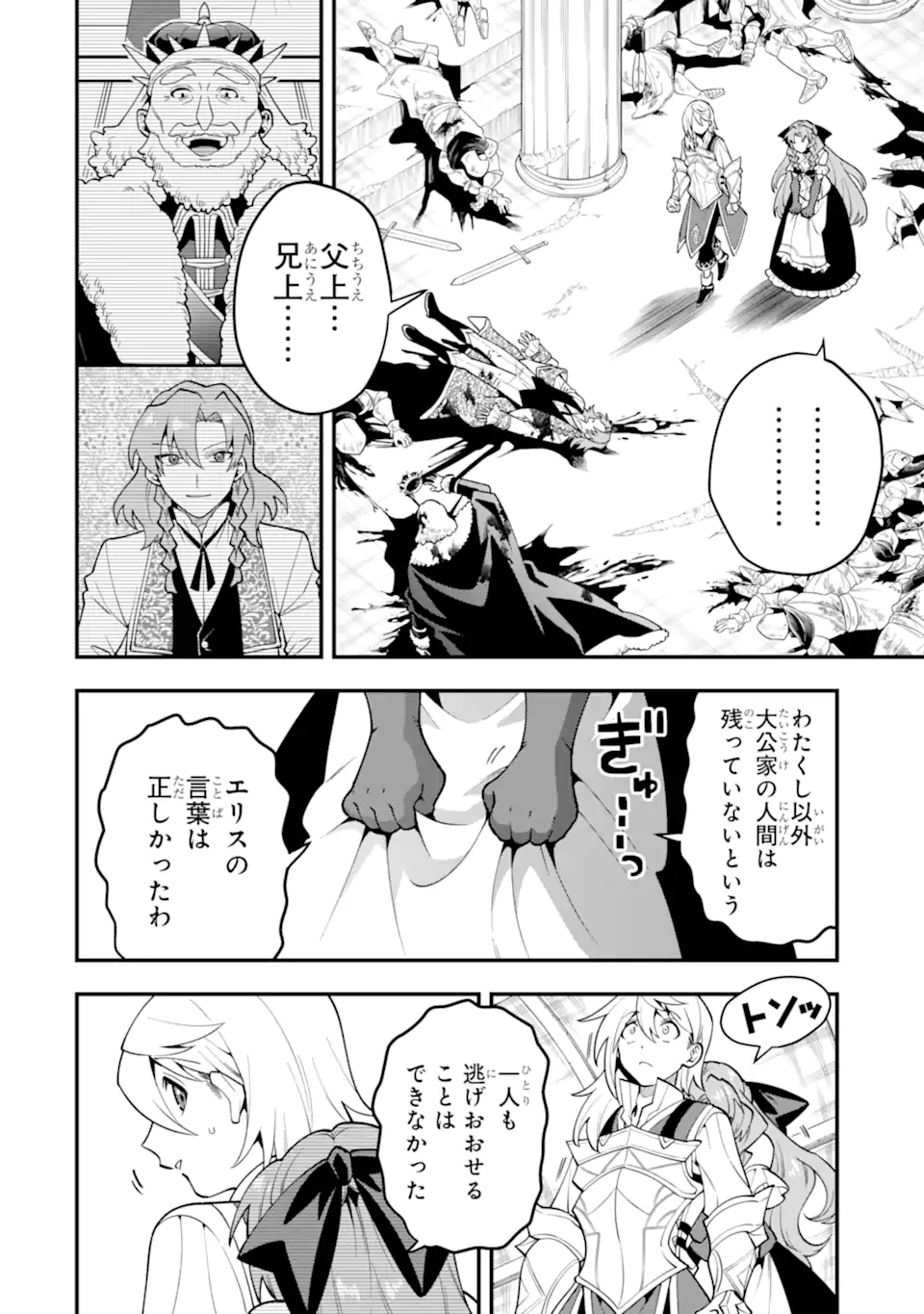 'Kouryakuhon' o Kushi Suru Saikyou no Mahou Tsukai - to wa Iwa Senai Oreryuu Maou Tobatsu Saizen Route Chapter 60.1 2ページ