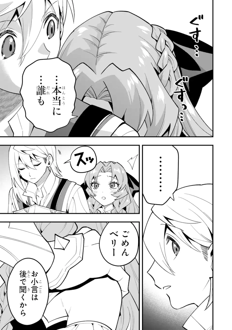 'Kouryakuhon' o Kushi Suru Saikyou no Mahou Tsukai - to wa Iwa Senai Oreryuu Maou Tobatsu Saizen Route Chapter 60.1 3ページ