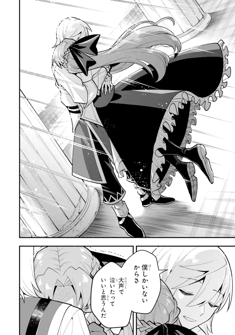 'Kouryakuhon' o Kushi Suru Saikyou no Mahou Tsukai - to wa Iwa Senai Oreryuu Maou Tobatsu Saizen Route Chapter 60.1 4ページ