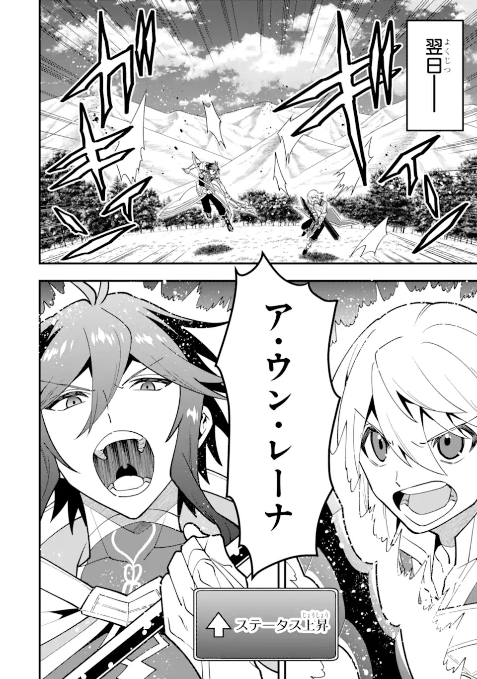 'Kouryakuhon' o Kushi Suru Saikyou no Mahou Tsukai - to wa Iwa Senai Oreryuu Maou Tobatsu Saizen Route Chapter 60.1 6ページ