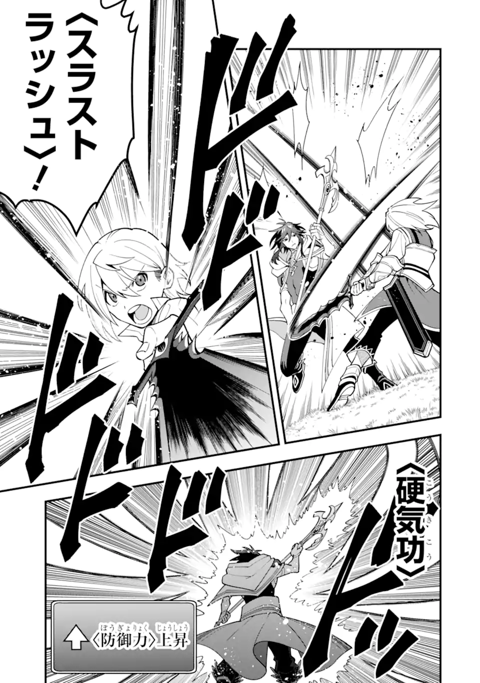 'Kouryakuhon' o Kushi Suru Saikyou no Mahou Tsukai - to wa Iwa Senai Oreryuu Maou Tobatsu Saizen Route Chapter 60.1 7ページ