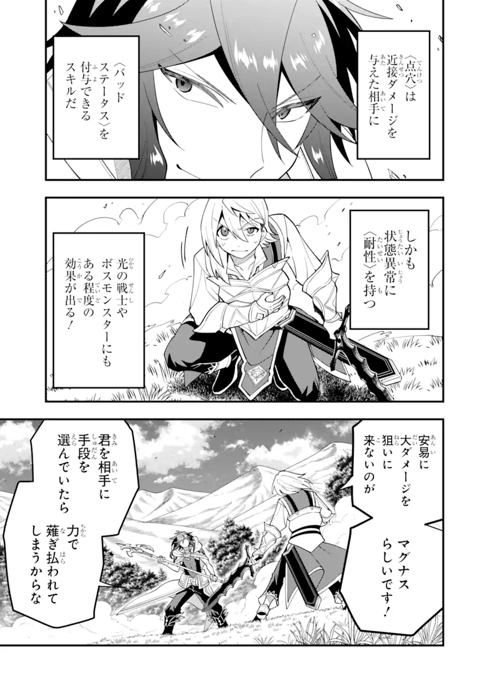 'Kouryakuhon' o Kushi Suru Saikyou no Mahou Tsukai - to wa Iwa Senai Oreryuu Maou Tobatsu Saizen Route Chapter 60.1 9ページ