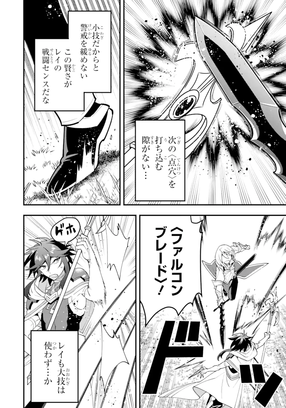 'Kouryakuhon' o Kushi Suru Saikyou no Mahou Tsukai - to wa Iwa Senai Oreryuu Maou Tobatsu Saizen Route Chapter 60.1 10ページ