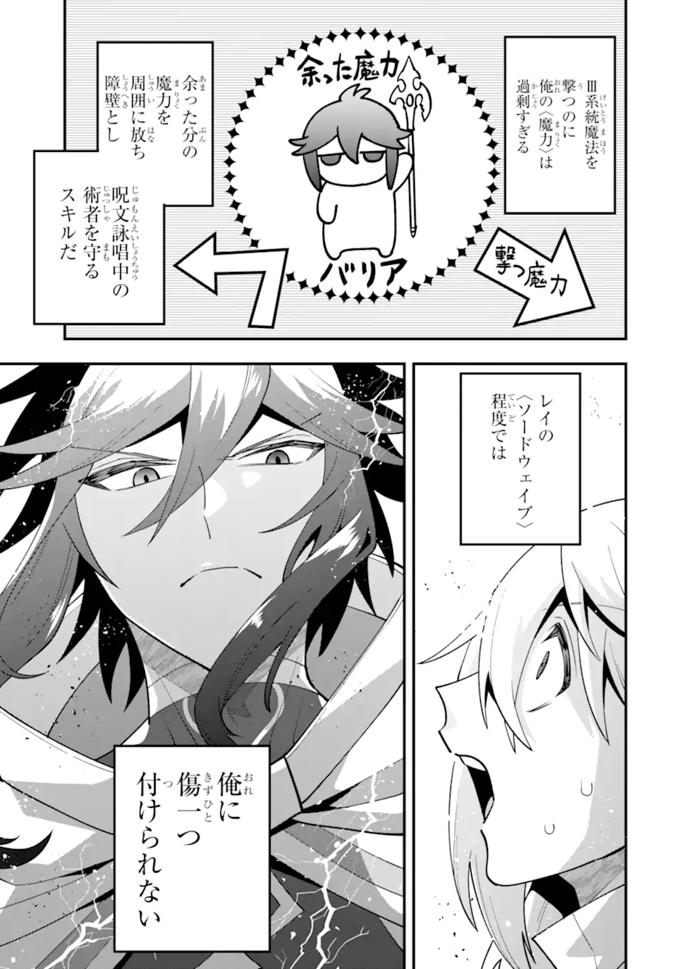 'Kouryakuhon' o Kushi Suru Saikyou no Mahou Tsukai - to wa Iwa Senai Oreryuu Maou Tobatsu Saizen Route Chapter 60.3 1ページ