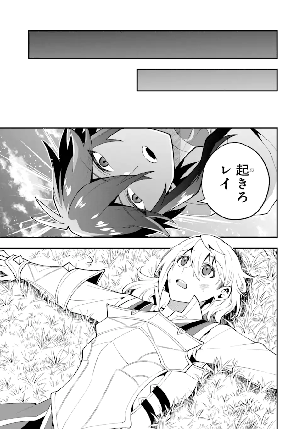 'Kouryakuhon' o Kushi Suru Saikyou no Mahou Tsukai - to wa Iwa Senai Oreryuu Maou Tobatsu Saizen Route Chapter 60.3 3ページ