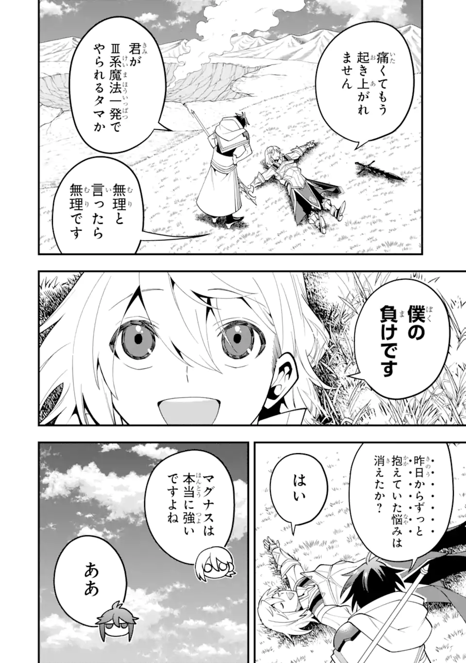 'Kouryakuhon' o Kushi Suru Saikyou no Mahou Tsukai - to wa Iwa Senai Oreryuu Maou Tobatsu Saizen Route Chapter 60.3 4ページ
