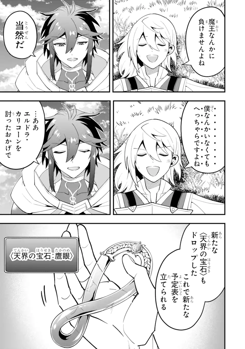 'Kouryakuhon' o Kushi Suru Saikyou no Mahou Tsukai - to wa Iwa Senai Oreryuu Maou Tobatsu Saizen Route Chapter 60.3 5ページ