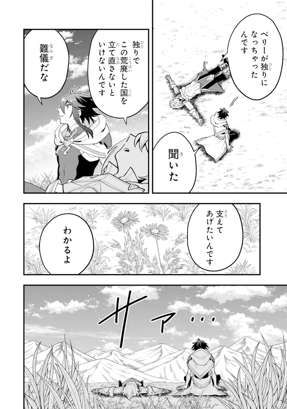 'Kouryakuhon' o Kushi Suru Saikyou no Mahou Tsukai - to wa Iwa Senai Oreryuu Maou Tobatsu Saizen Route Chapter 60.3 6ページ