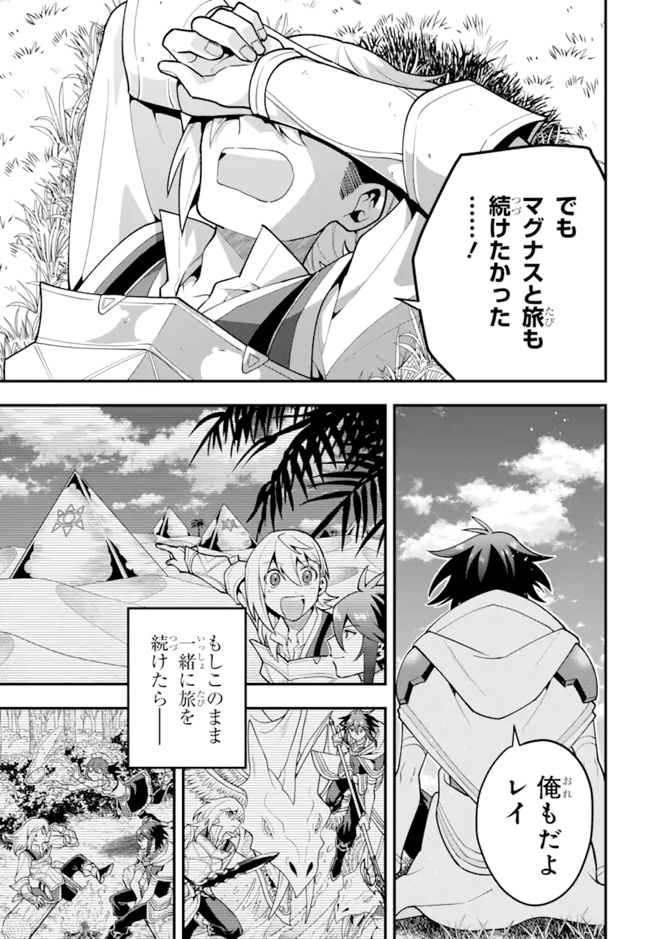 'Kouryakuhon' o Kushi Suru Saikyou no Mahou Tsukai - to wa Iwa Senai Oreryuu Maou Tobatsu Saizen Route Chapter 60.3 7ページ