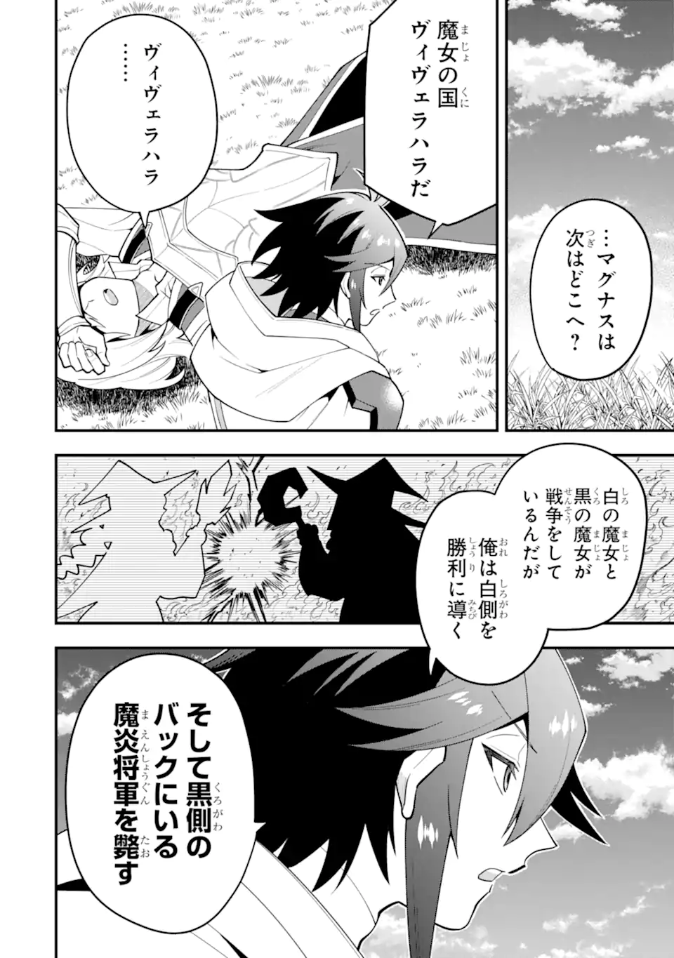 'Kouryakuhon' o Kushi Suru Saikyou no Mahou Tsukai - to wa Iwa Senai Oreryuu Maou Tobatsu Saizen Route Chapter 60.3 8ページ