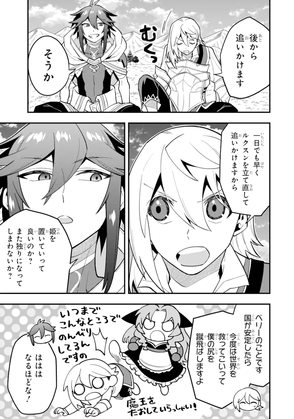 'Kouryakuhon' o Kushi Suru Saikyou no Mahou Tsukai - to wa Iwa Senai Oreryuu Maou Tobatsu Saizen Route Chapter 60.3 9ページ