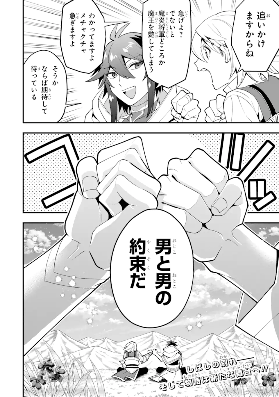 'Kouryakuhon' o Kushi Suru Saikyou no Mahou Tsukai - to wa Iwa Senai Oreryuu Maou Tobatsu Saizen Route Chapter 60.3 10ページ
