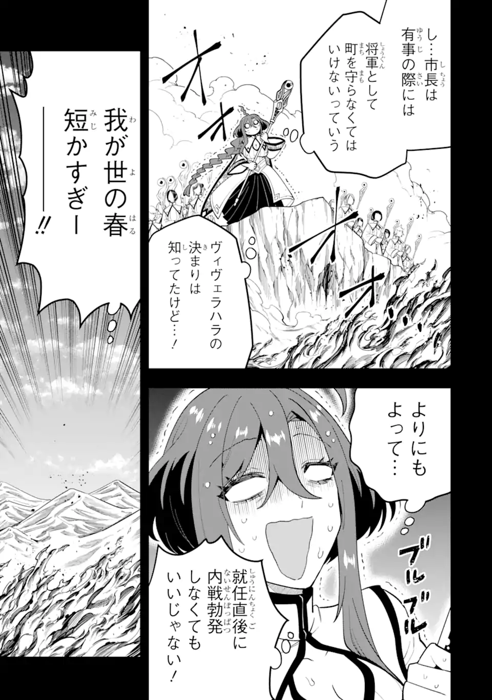 'Kouryakuhon' o Kushi Suru Saikyou no Mahou Tsukai - to wa Iwa Senai Oreryuu Maou Tobatsu Saizen Route Chapter 61.2 1ページ