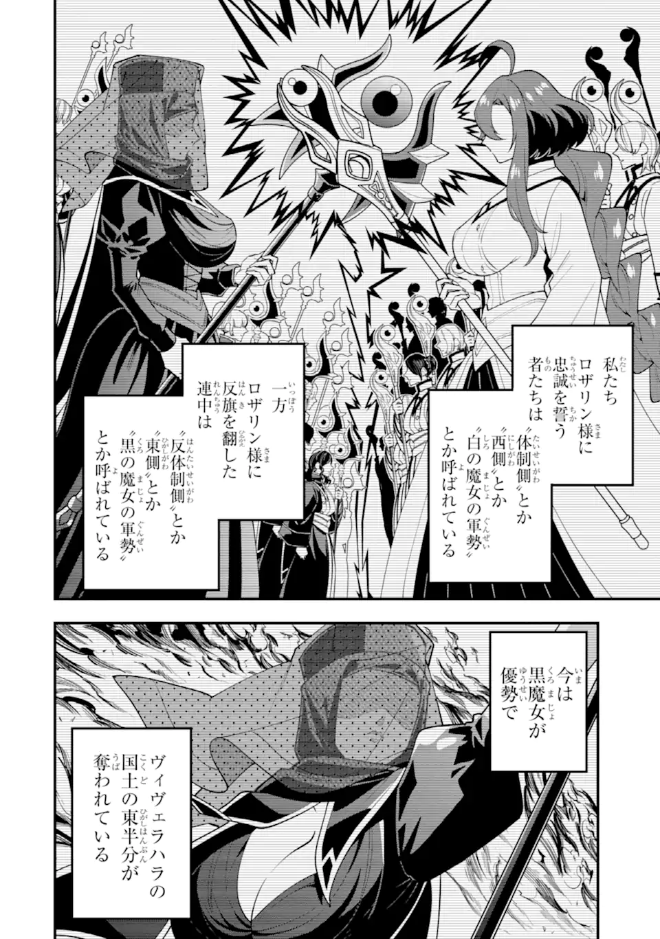 'Kouryakuhon' o Kushi Suru Saikyou no Mahou Tsukai - to wa Iwa Senai Oreryuu Maou Tobatsu Saizen Route Chapter 61.2 2ページ