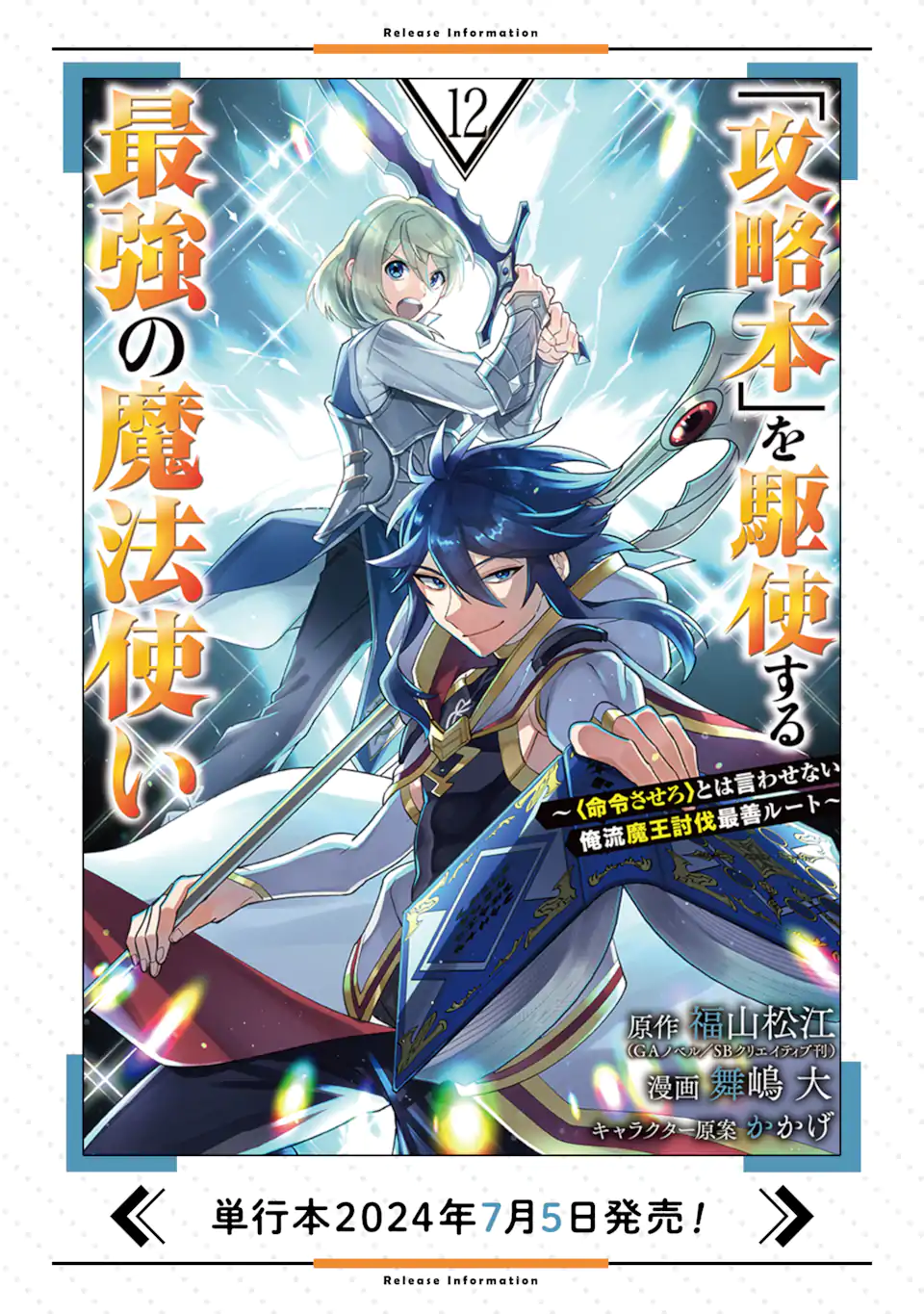 'Kouryakuhon' o Kushi Suru Saikyou no Mahou Tsukai - to wa Iwa Senai Oreryuu Maou Tobatsu Saizen Route Chapter 61.2 11ページ