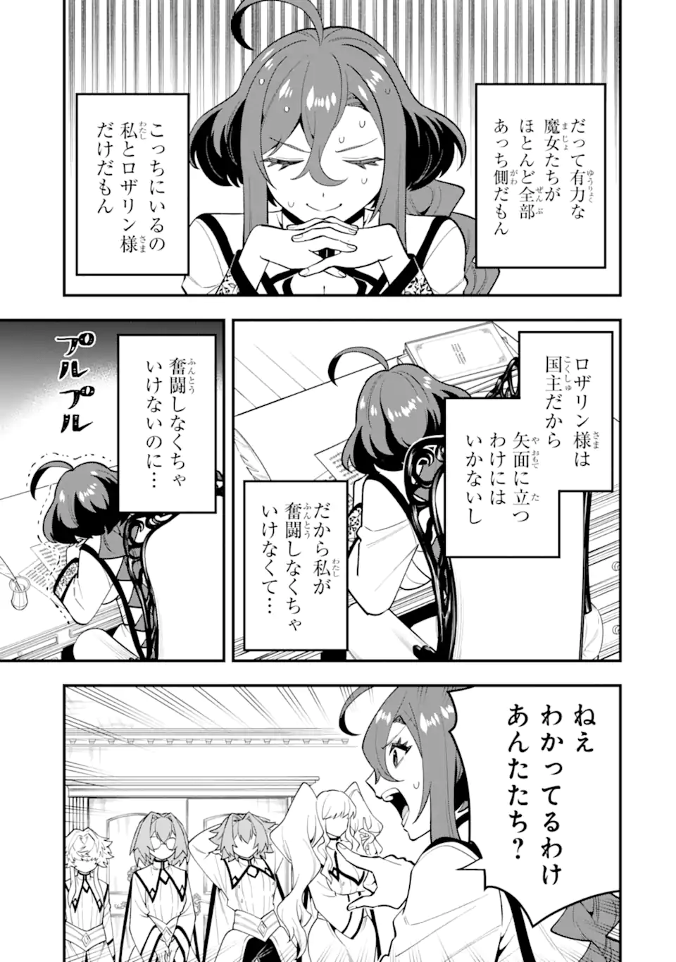 'Kouryakuhon' o Kushi Suru Saikyou no Mahou Tsukai - to wa Iwa Senai Oreryuu Maou Tobatsu Saizen Route Chapter 61.2 3ページ