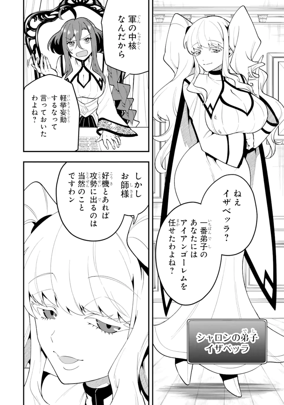 'Kouryakuhon' o Kushi Suru Saikyou no Mahou Tsukai - to wa Iwa Senai Oreryuu Maou Tobatsu Saizen Route Chapter 61.2 4ページ