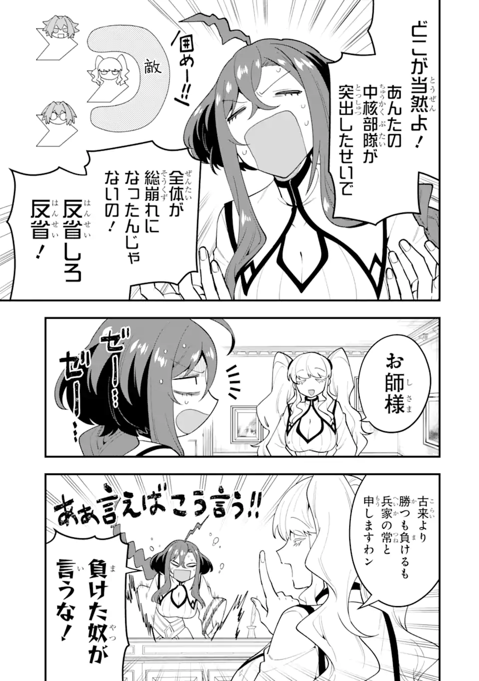 'Kouryakuhon' o Kushi Suru Saikyou no Mahou Tsukai - to wa Iwa Senai Oreryuu Maou Tobatsu Saizen Route Chapter 61.2 5ページ