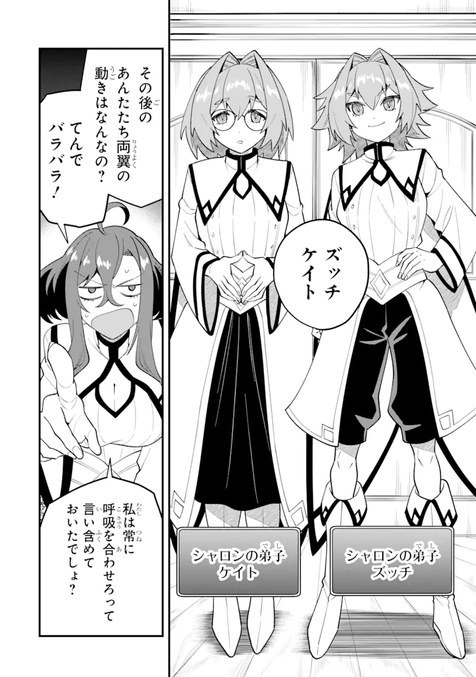 'Kouryakuhon' o Kushi Suru Saikyou no Mahou Tsukai - to wa Iwa Senai Oreryuu Maou Tobatsu Saizen Route Chapter 61.2 6ページ