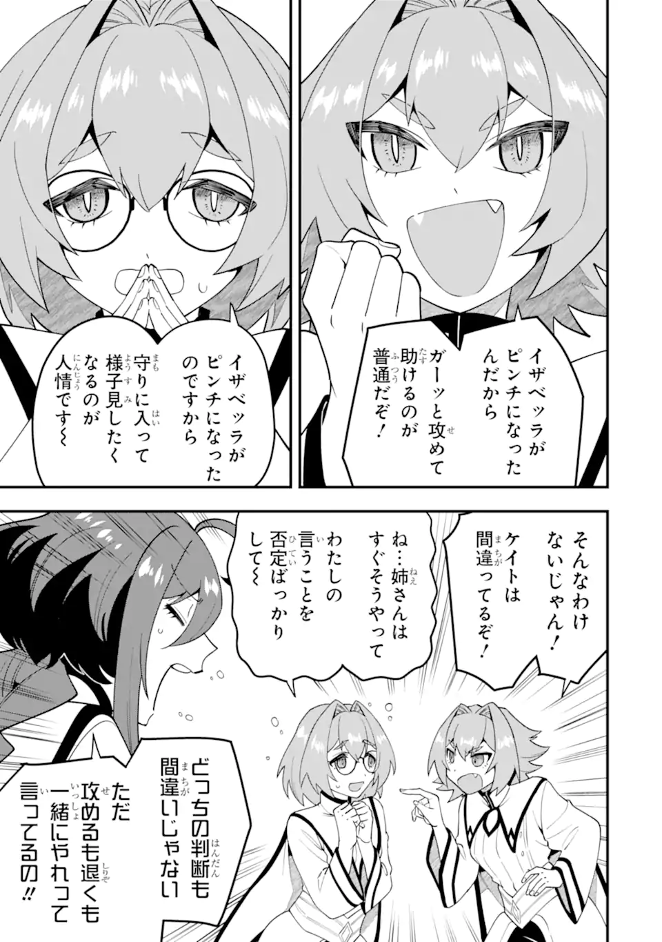 'Kouryakuhon' o Kushi Suru Saikyou no Mahou Tsukai - to wa Iwa Senai Oreryuu Maou Tobatsu Saizen Route Chapter 61.2 7ページ