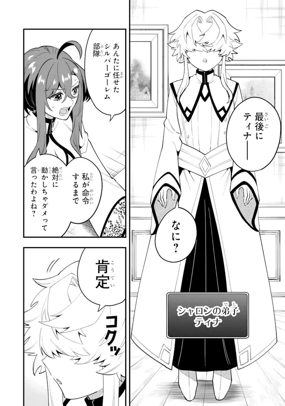 'Kouryakuhon' o Kushi Suru Saikyou no Mahou Tsukai - to wa Iwa Senai Oreryuu Maou Tobatsu Saizen Route Chapter 61.2 8ページ