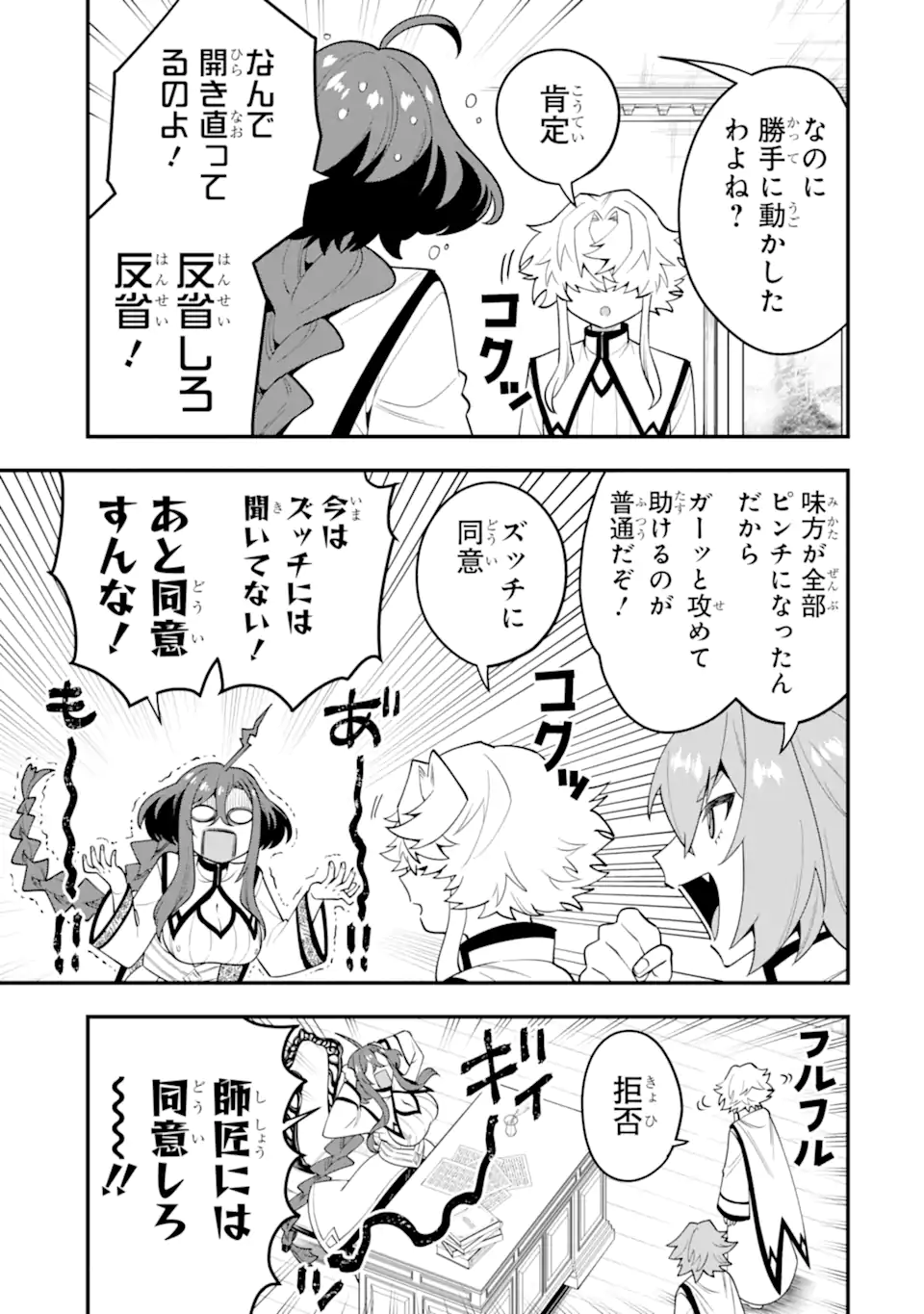 'Kouryakuhon' o Kushi Suru Saikyou no Mahou Tsukai - to wa Iwa Senai Oreryuu Maou Tobatsu Saizen Route Chapter 61.2 9ページ