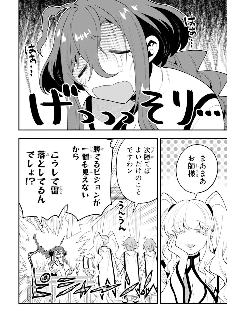 'Kouryakuhon' o Kushi Suru Saikyou no Mahou Tsukai - to wa Iwa Senai Oreryuu Maou Tobatsu Saizen Route Chapter 61.2 10ページ
