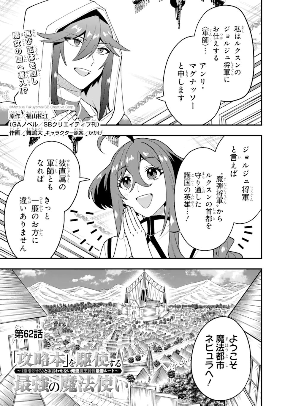 'Kouryakuhon' o Kushi Suru Saikyou no Mahou Tsukai - to wa Iwa Senai Oreryuu Maou Tobatsu Saizen Route Chapter 62.1 1ページ